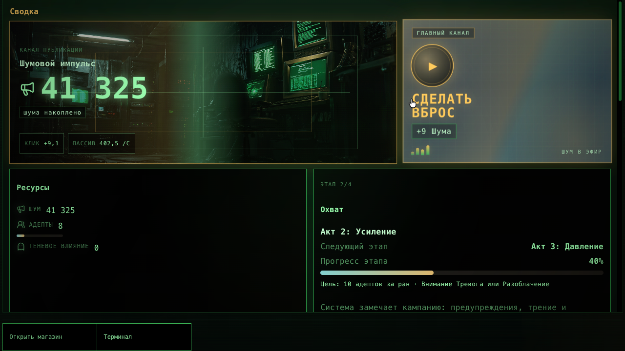 Фабрика Троллей: Симулятор Мирового Правительства — screenshot 1