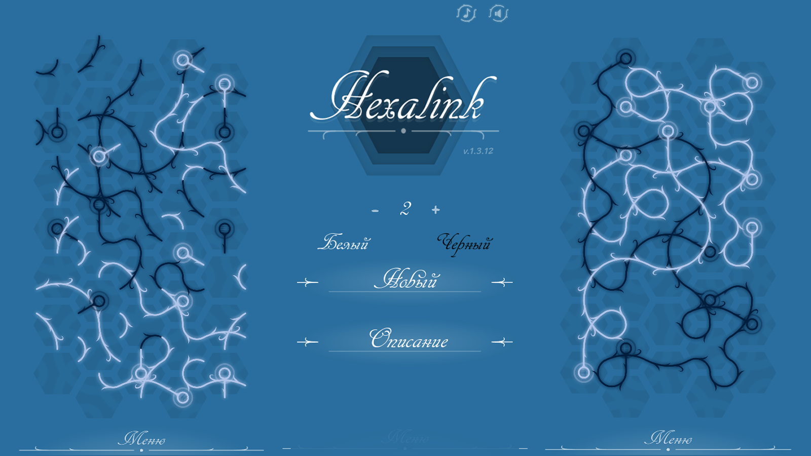 Hexalink — screenshot 2