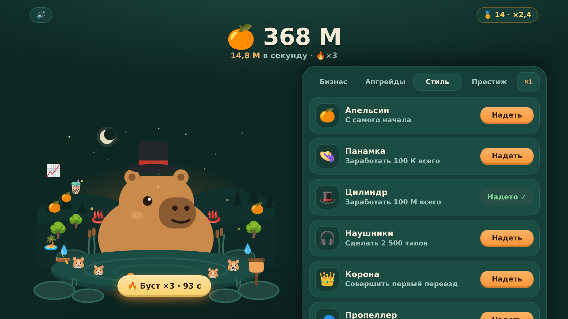 Капибара магнат — screenshot 3