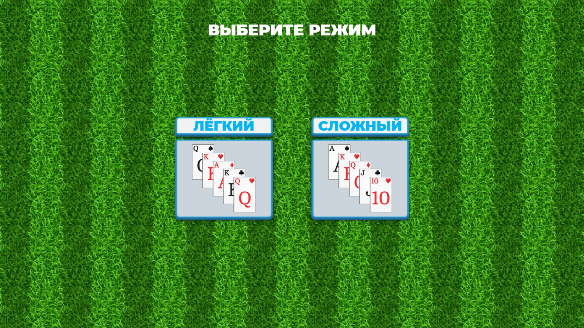 Пасьянс «Гольф» — screenshot 3