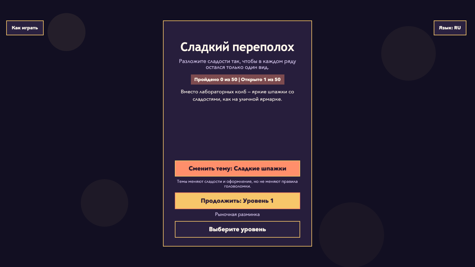 Сладкий переполох — screenshot 1