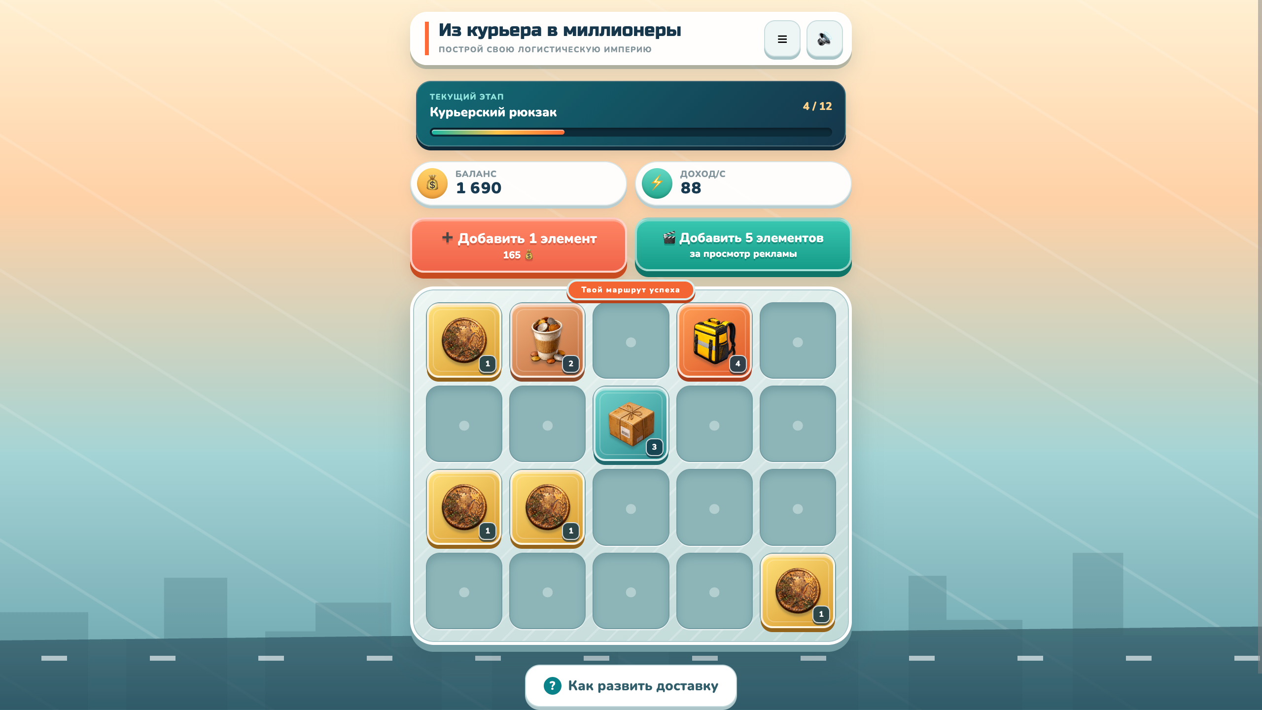 Из курьера в миллионеры — screenshot 2