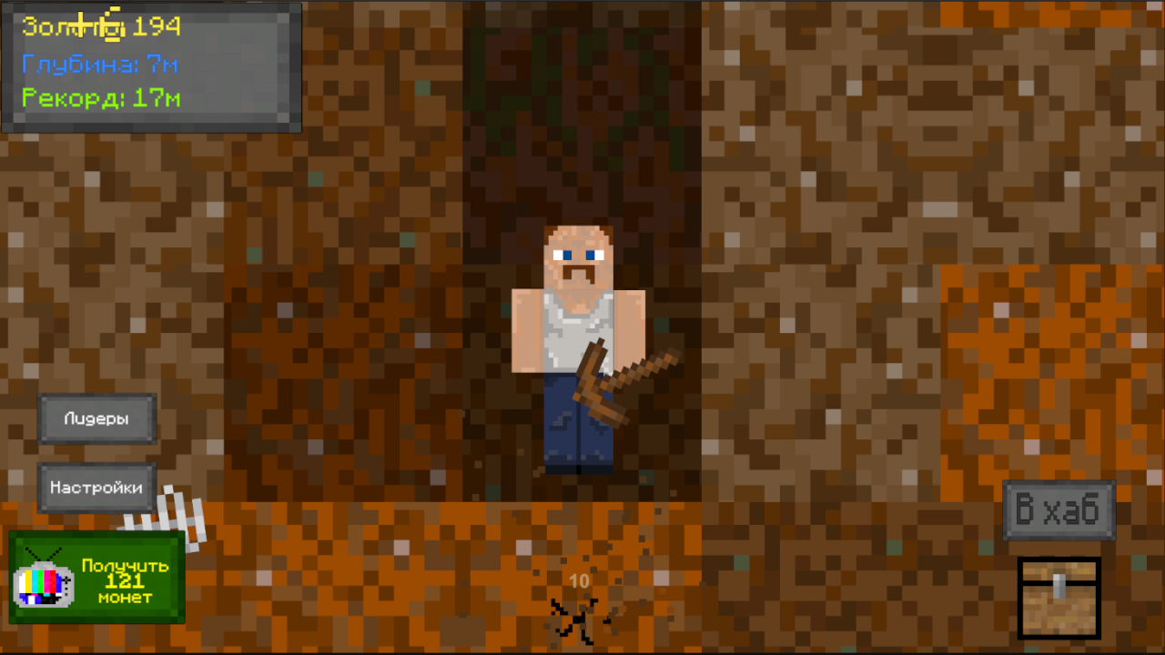 Докопай До Бедрока — screenshot 2