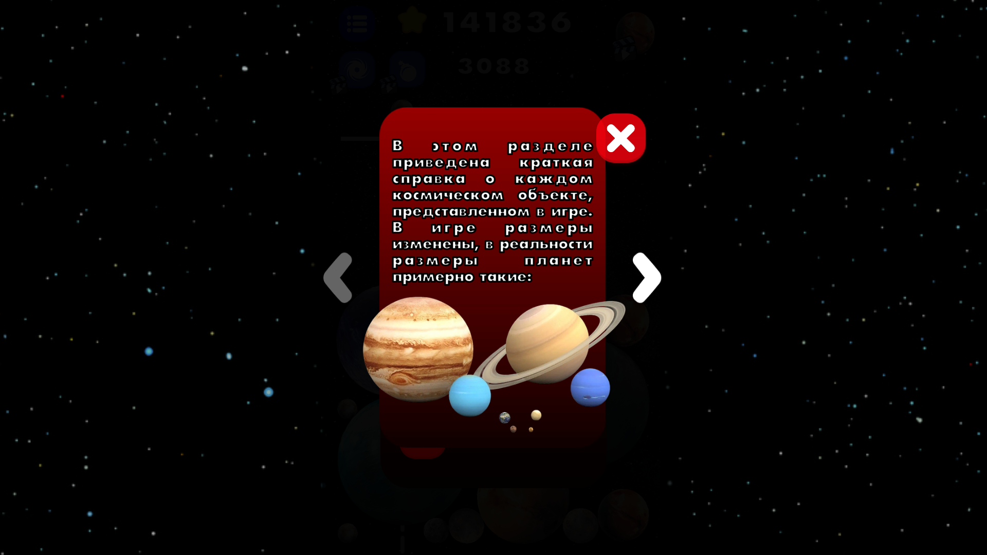 Планетарий слияние: Соединяй планеты — screenshot 4