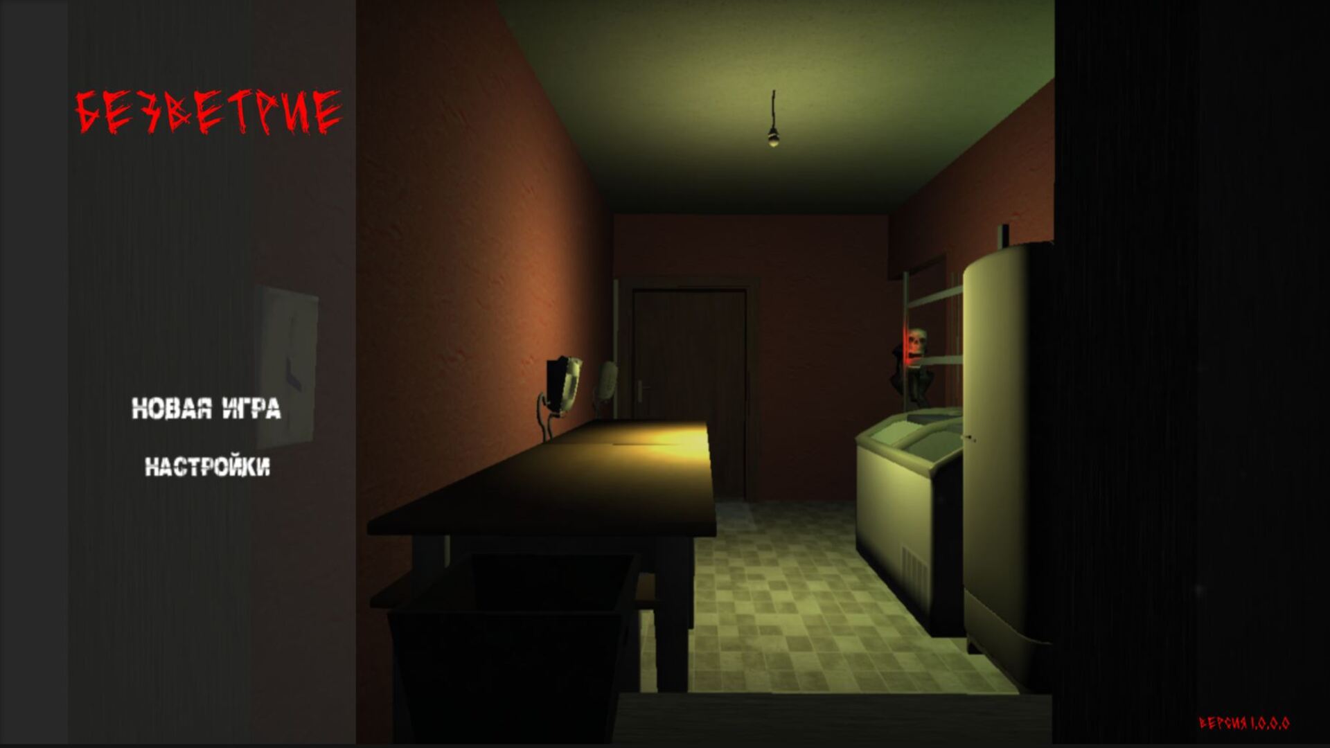БЕЗВЕТРИЕ: Страшный Киоск — screenshot 3