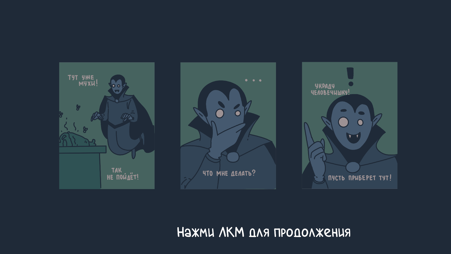Побег от Носферату — screenshot 1