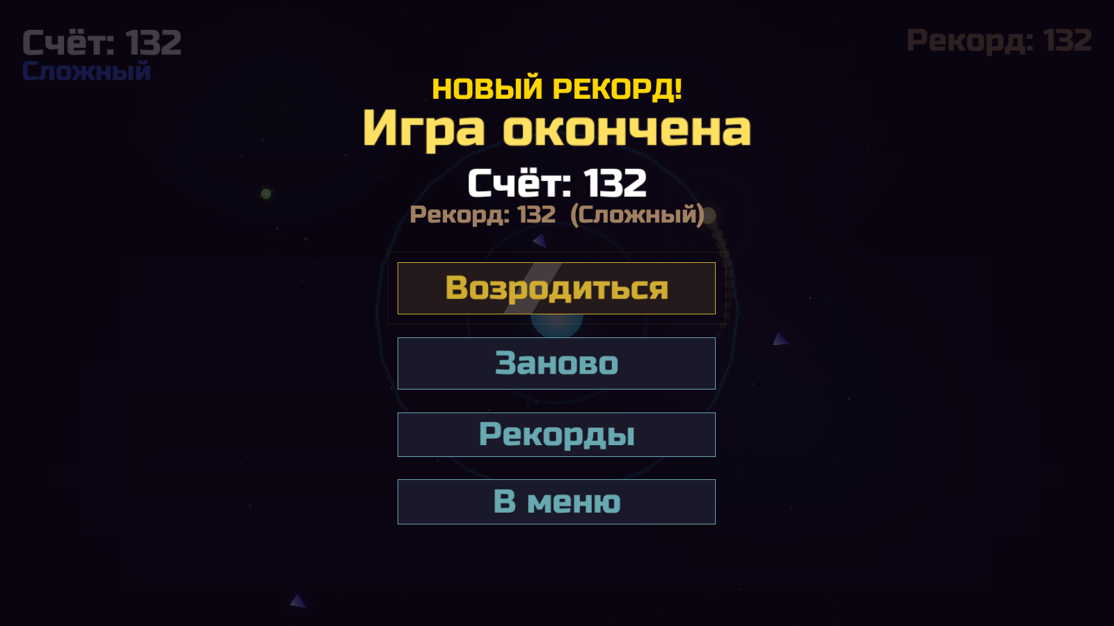 Неоновая орбита — screenshot 8
