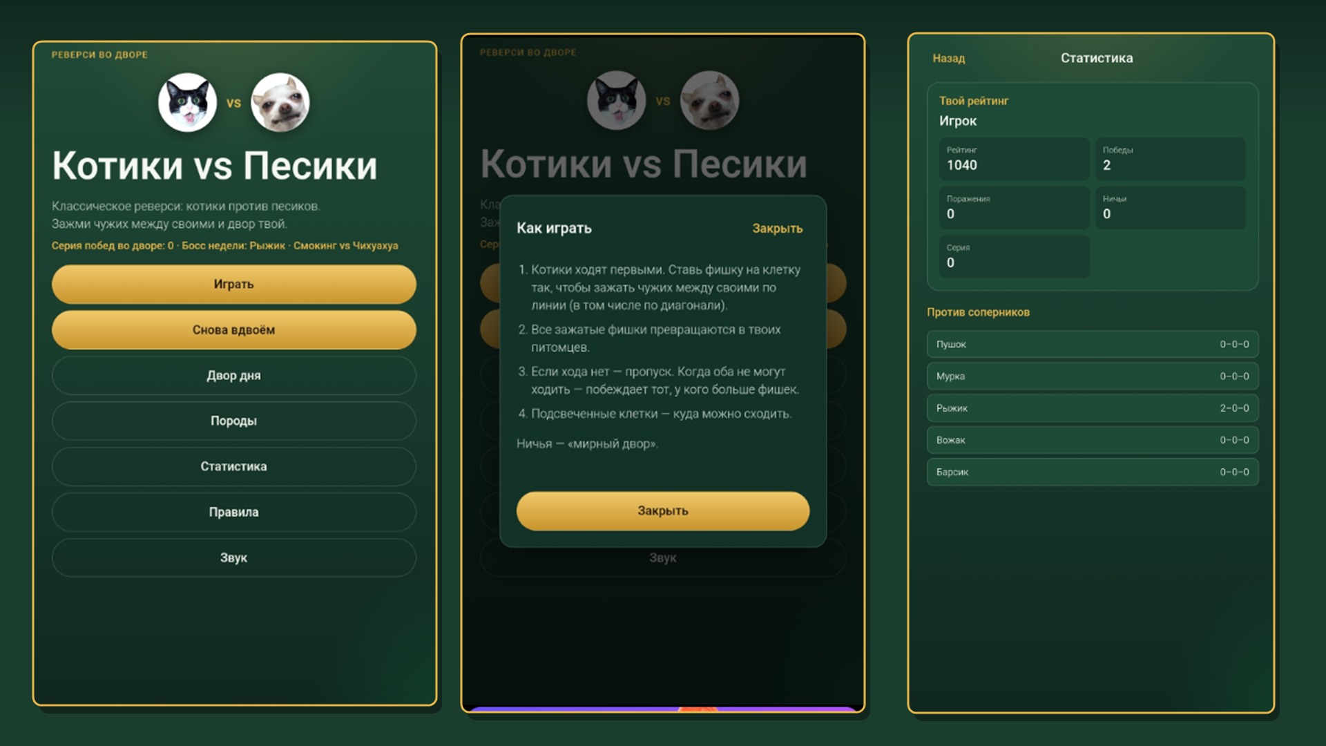 Котики vs Песики — screenshot 9