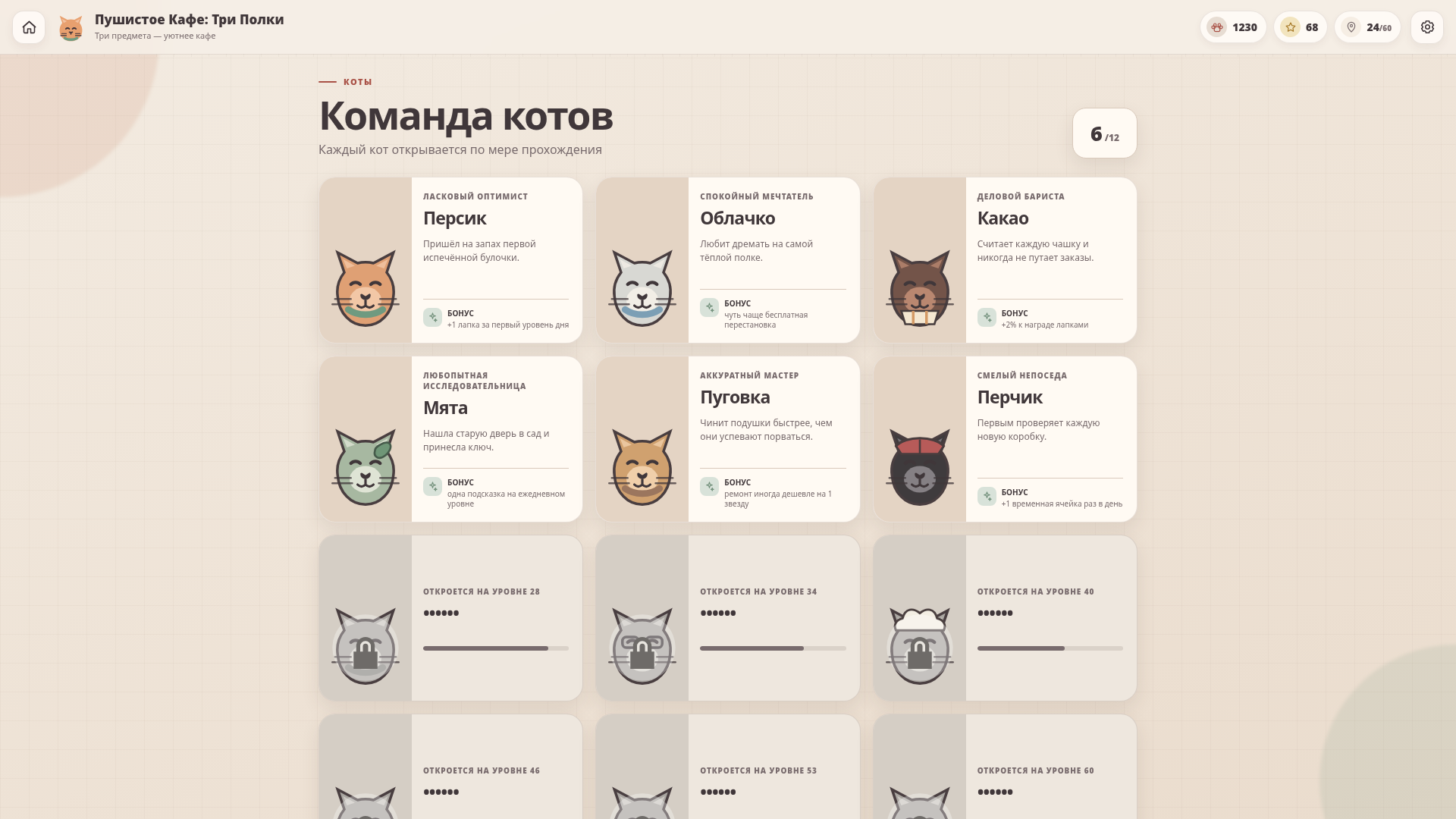 Пушистое Кафе: Три Полки — screenshot 5