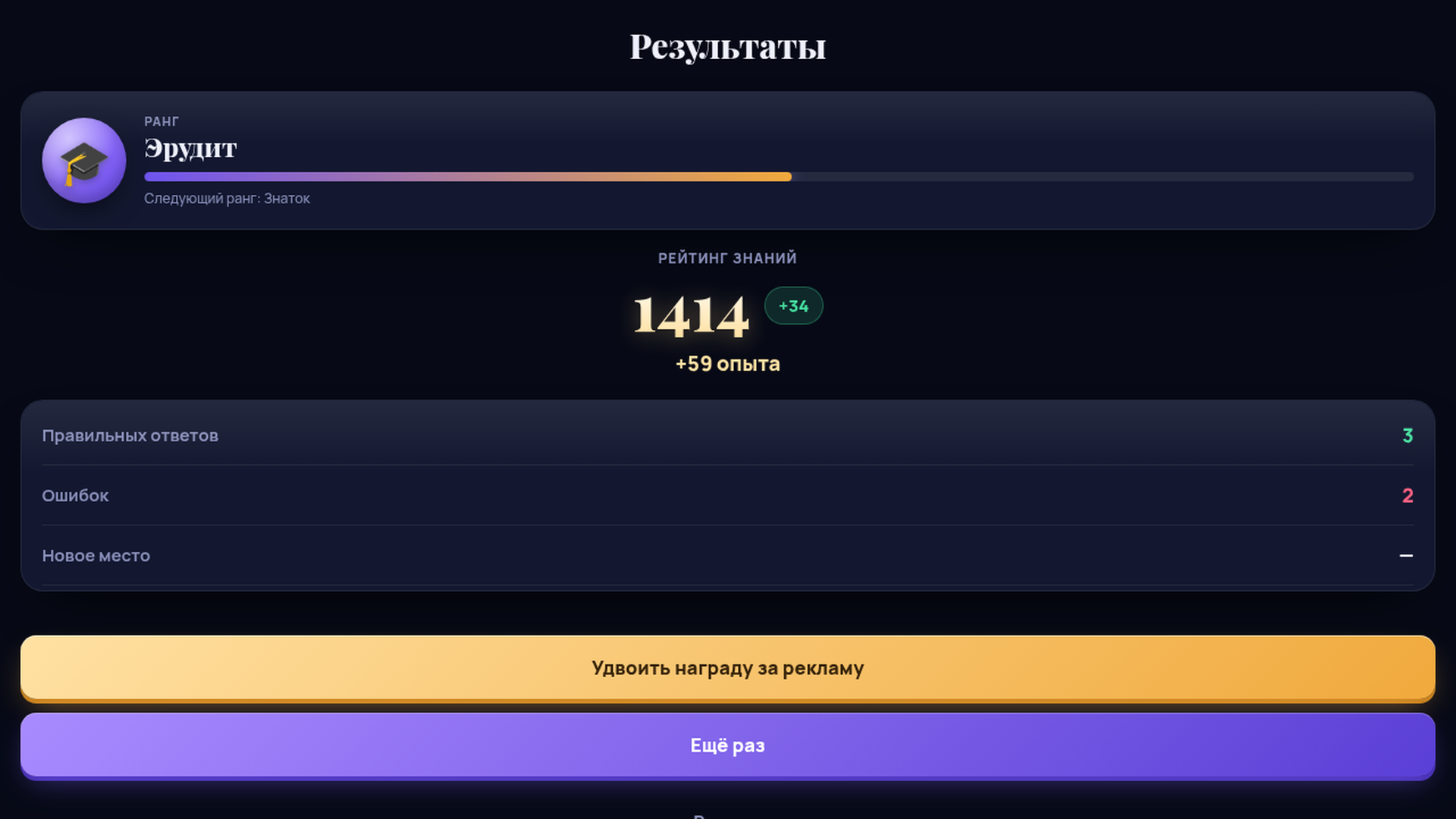 Эврика проверь эрудицию — screenshot 1