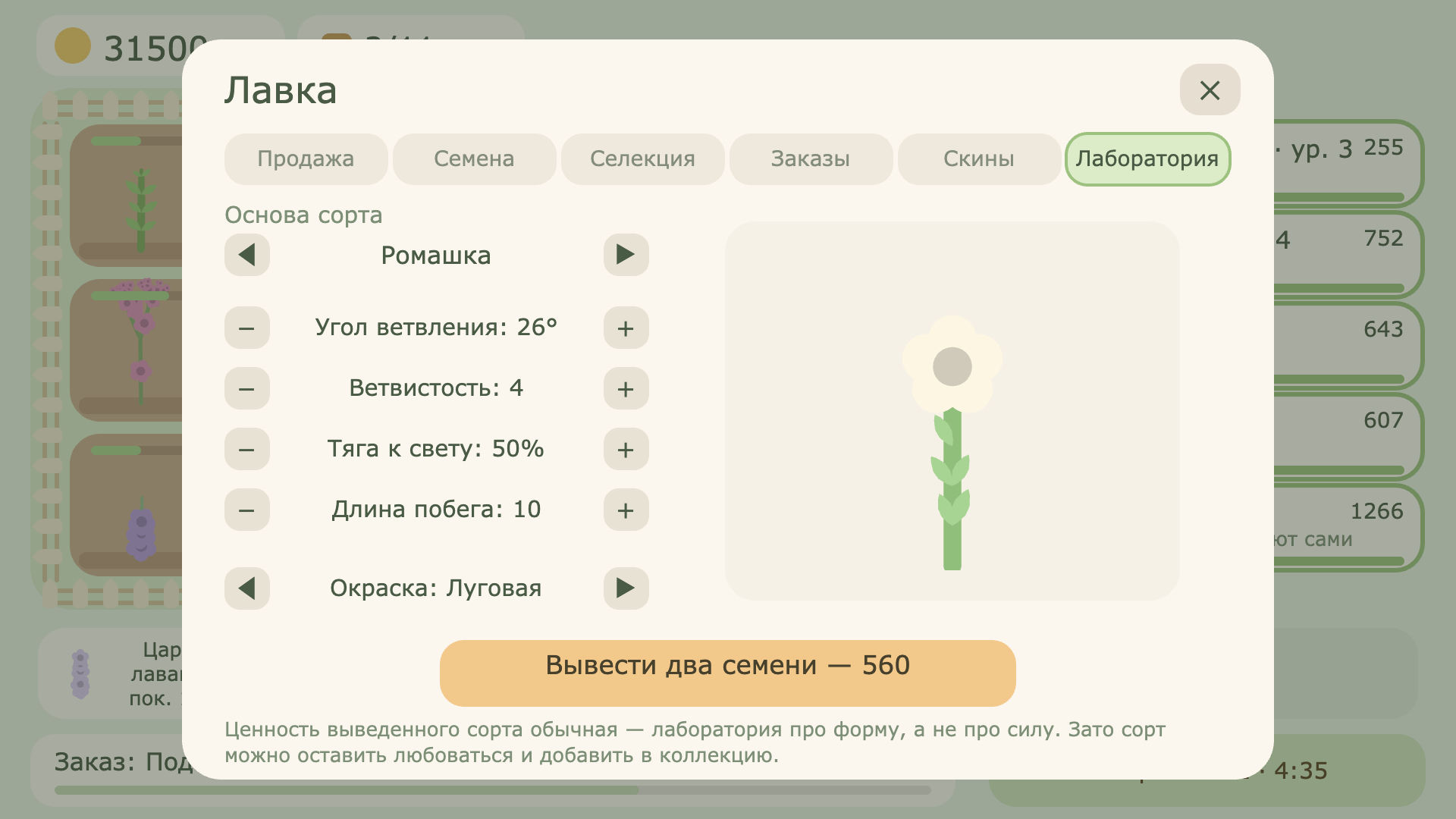 Garden Grows — screenshot 5