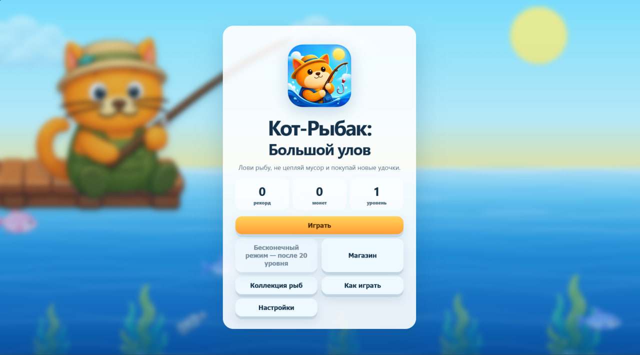 Кот-Рыбак: Большой улов — screenshot 3