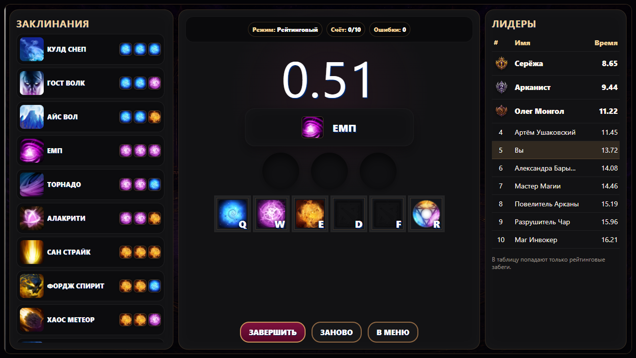 Invoker Game by sdk — screenshot 2