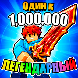 Симулятор мечей