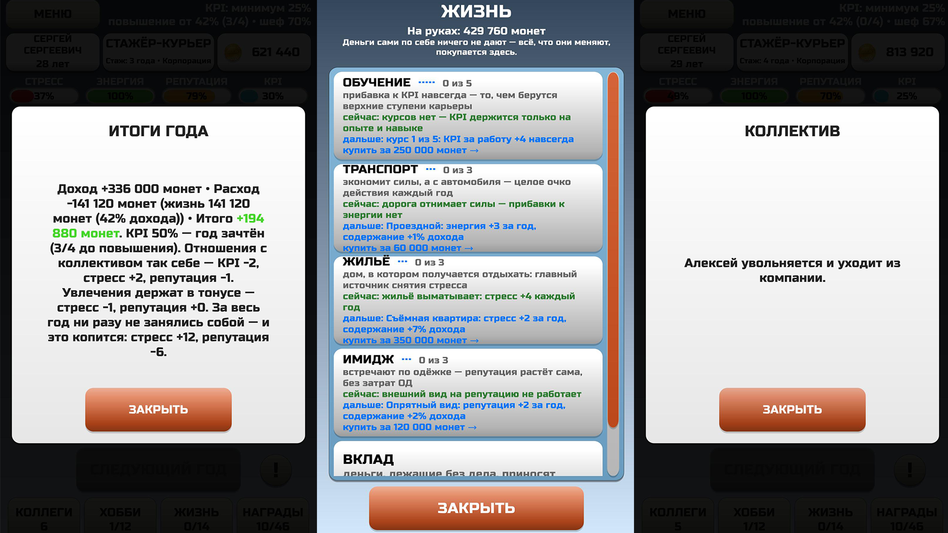 Выйти в люди: симулятор карьеры — screenshot 3