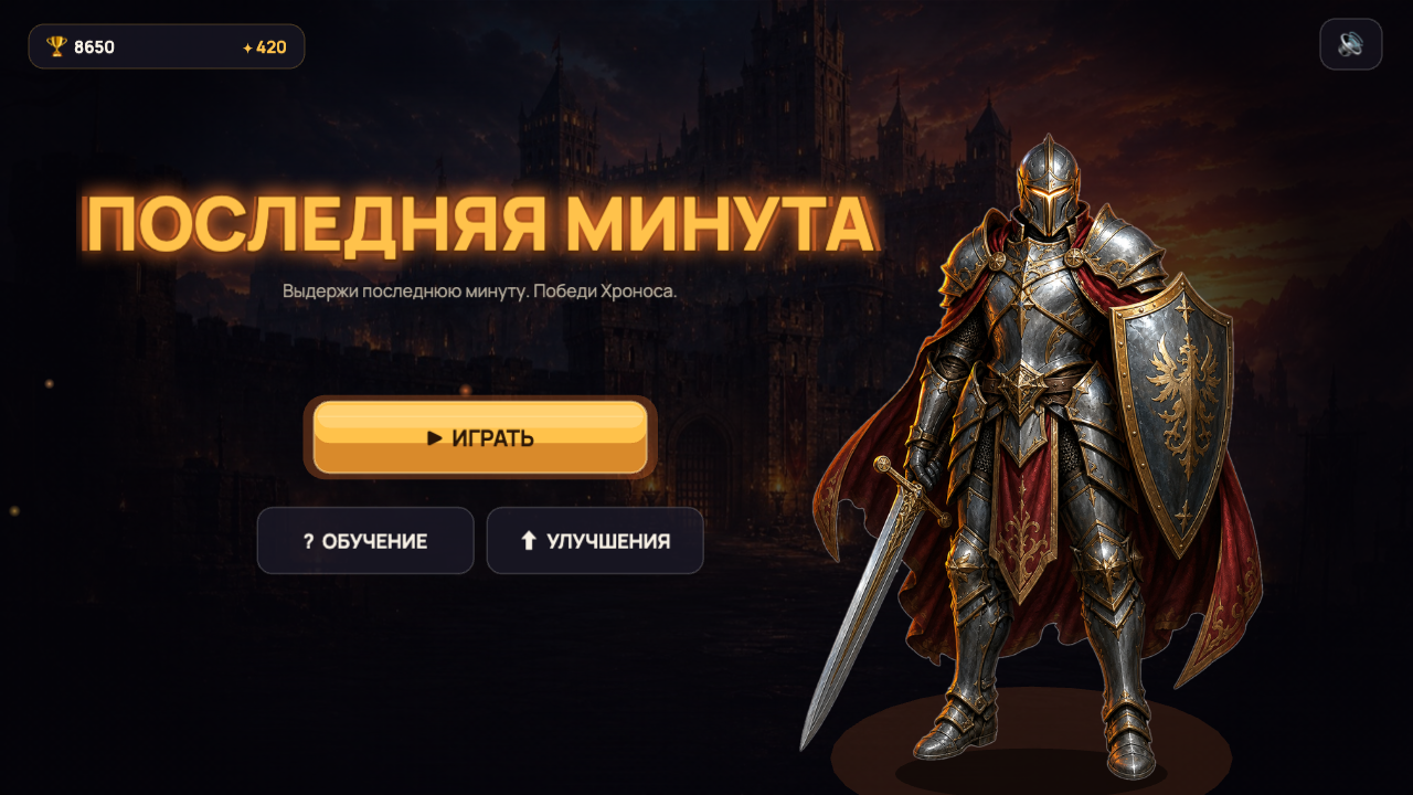 Последняя Минута — screenshot 5