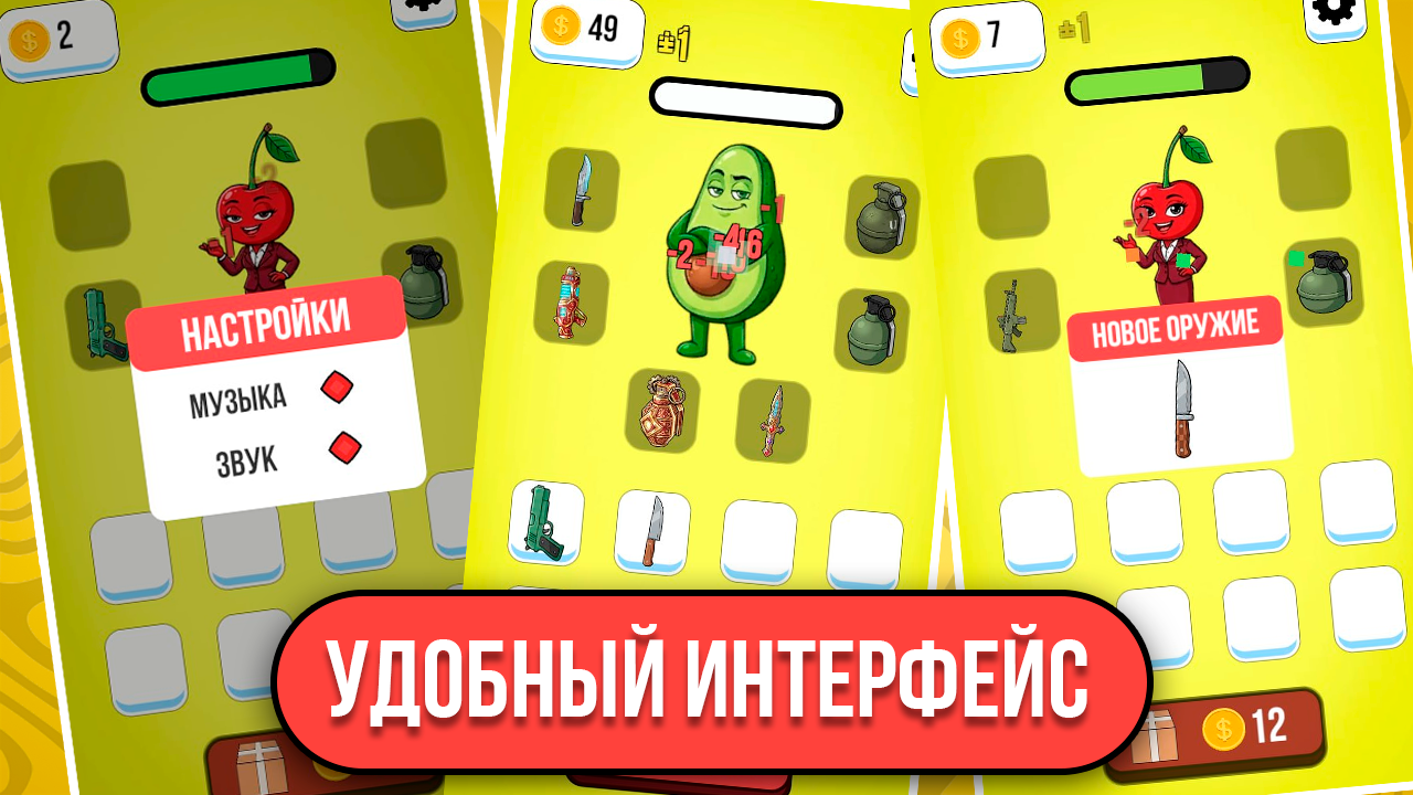 Прокачка Пушек: Фруктовая Драма — screenshot 3