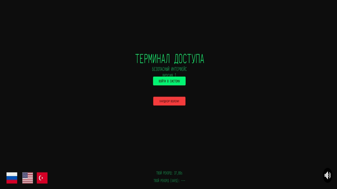 Терминал доступа — screenshot 6