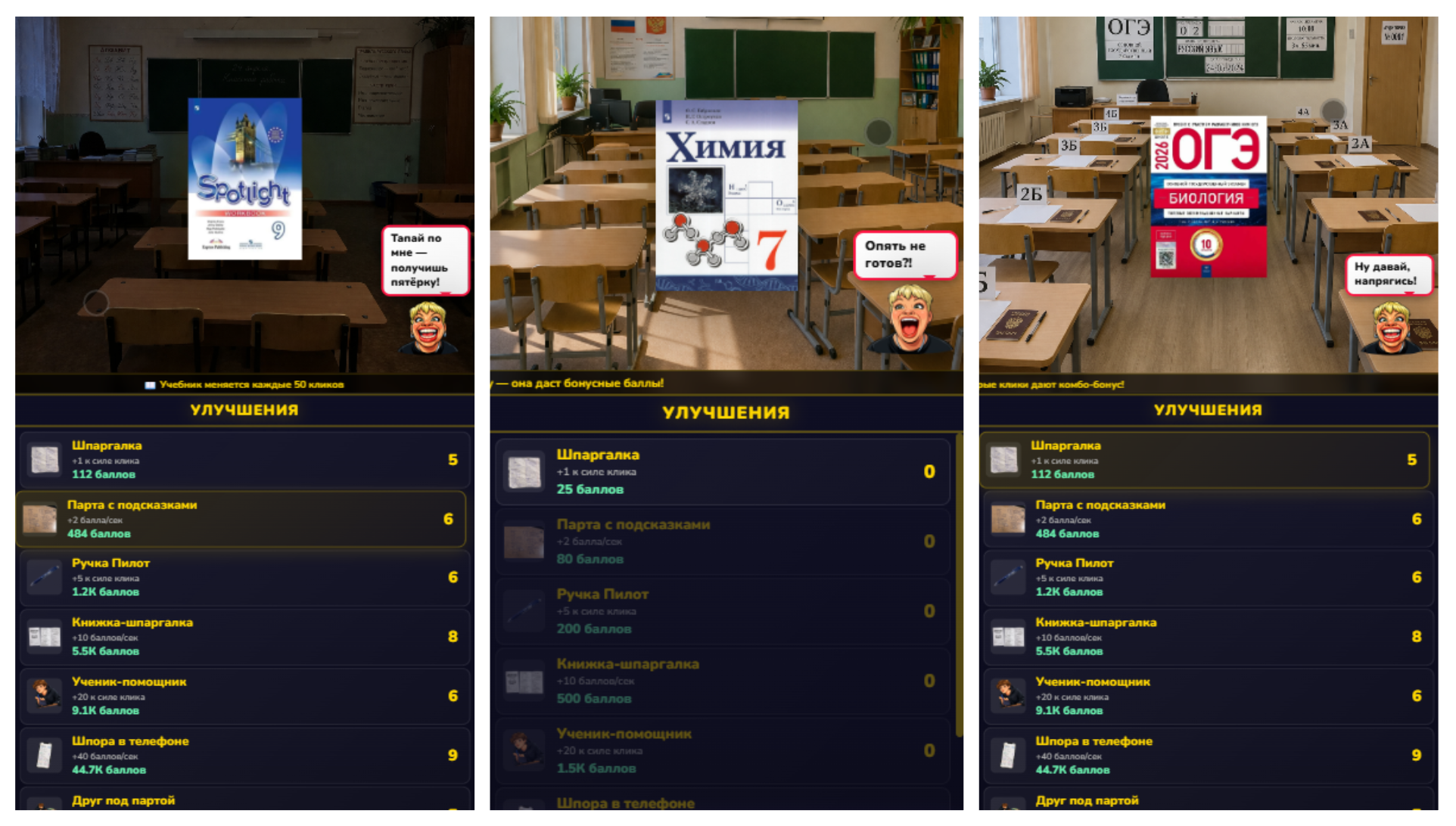 Школьный Кликер — screenshot 4