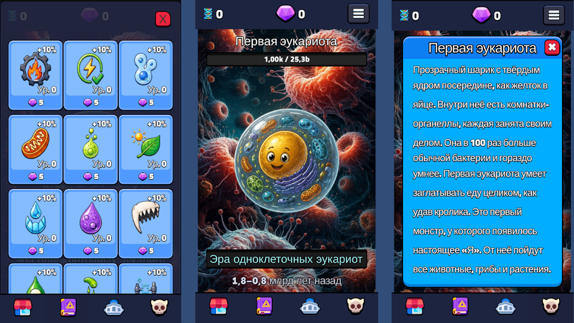 Кликер Эволюции — screenshot 2