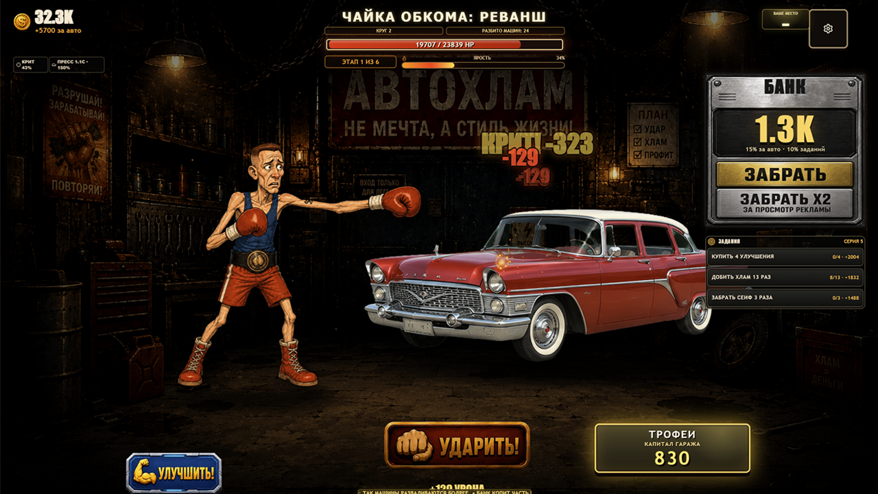 Автохлам: накликай капитал — screenshot 2