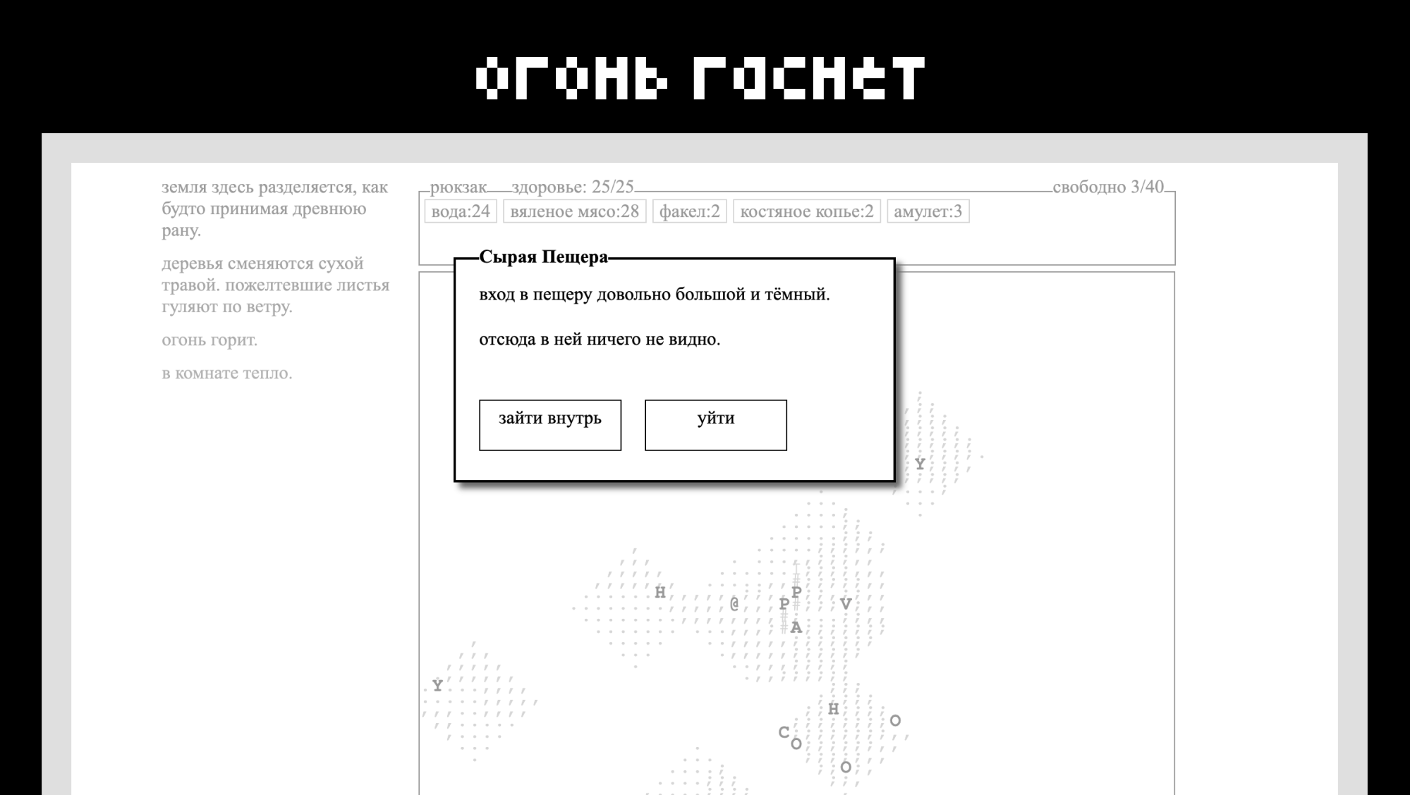 The Long Night — screenshot 1