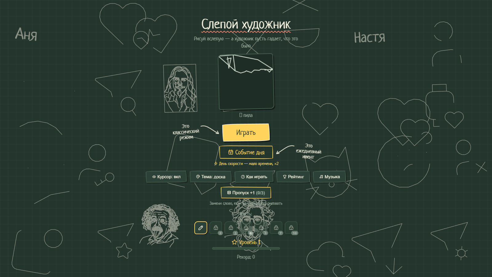 Слепой художник — screenshot 1