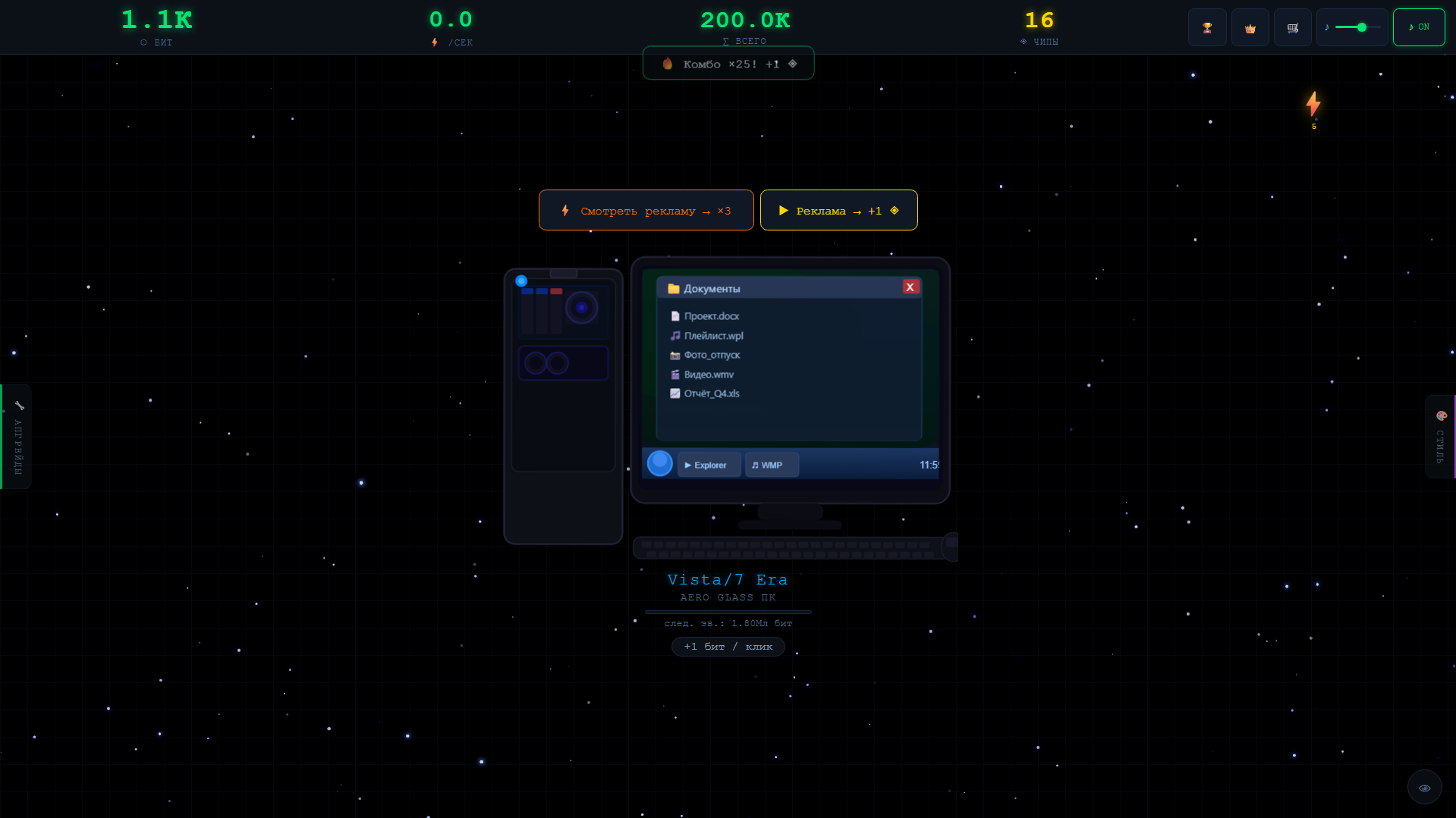 PC Эволюция: Кликер — screenshot 1