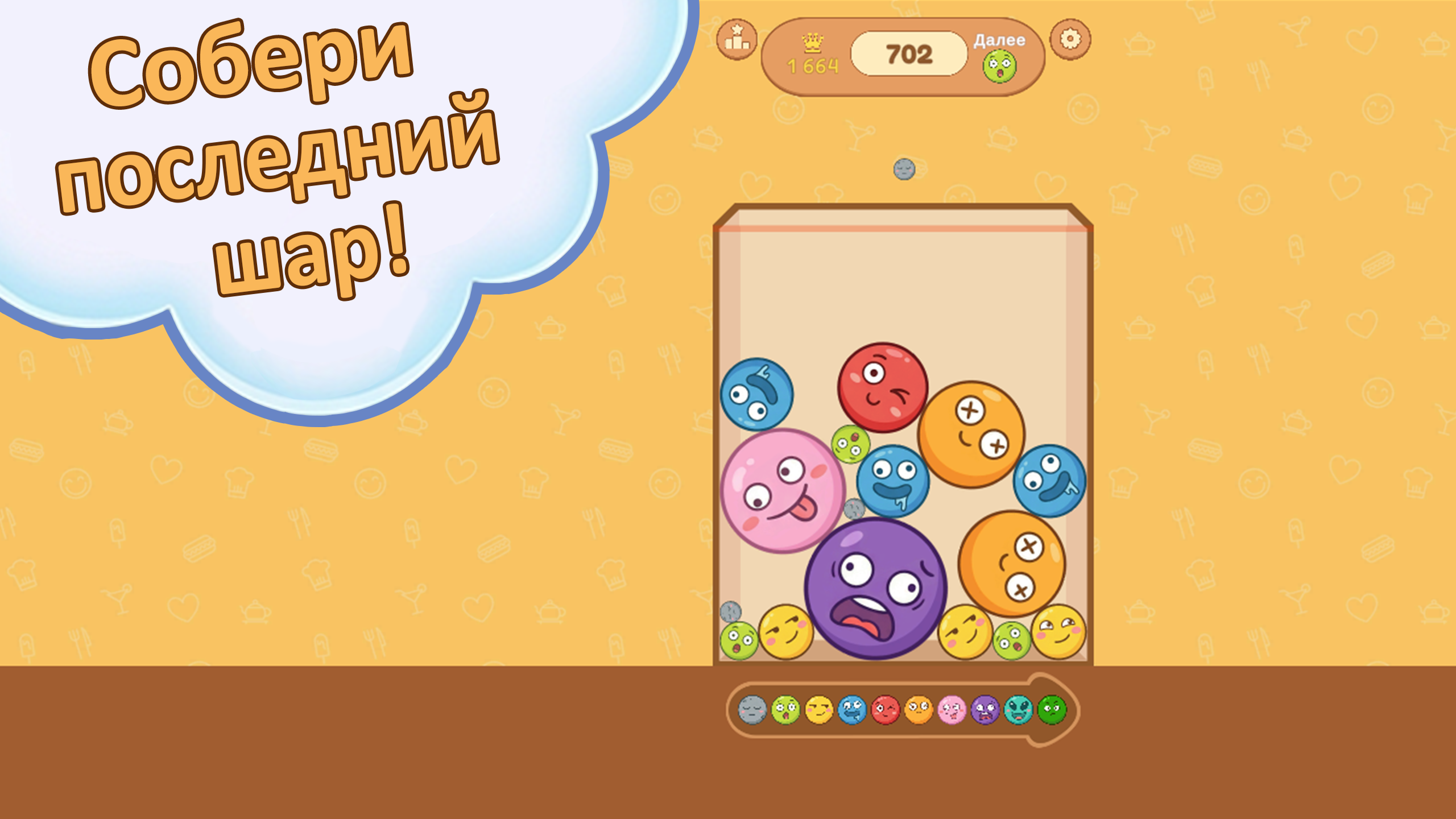 Слияние Шаров: Весёлые Пузырьки — screenshot 3