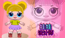 娃娃 设计师