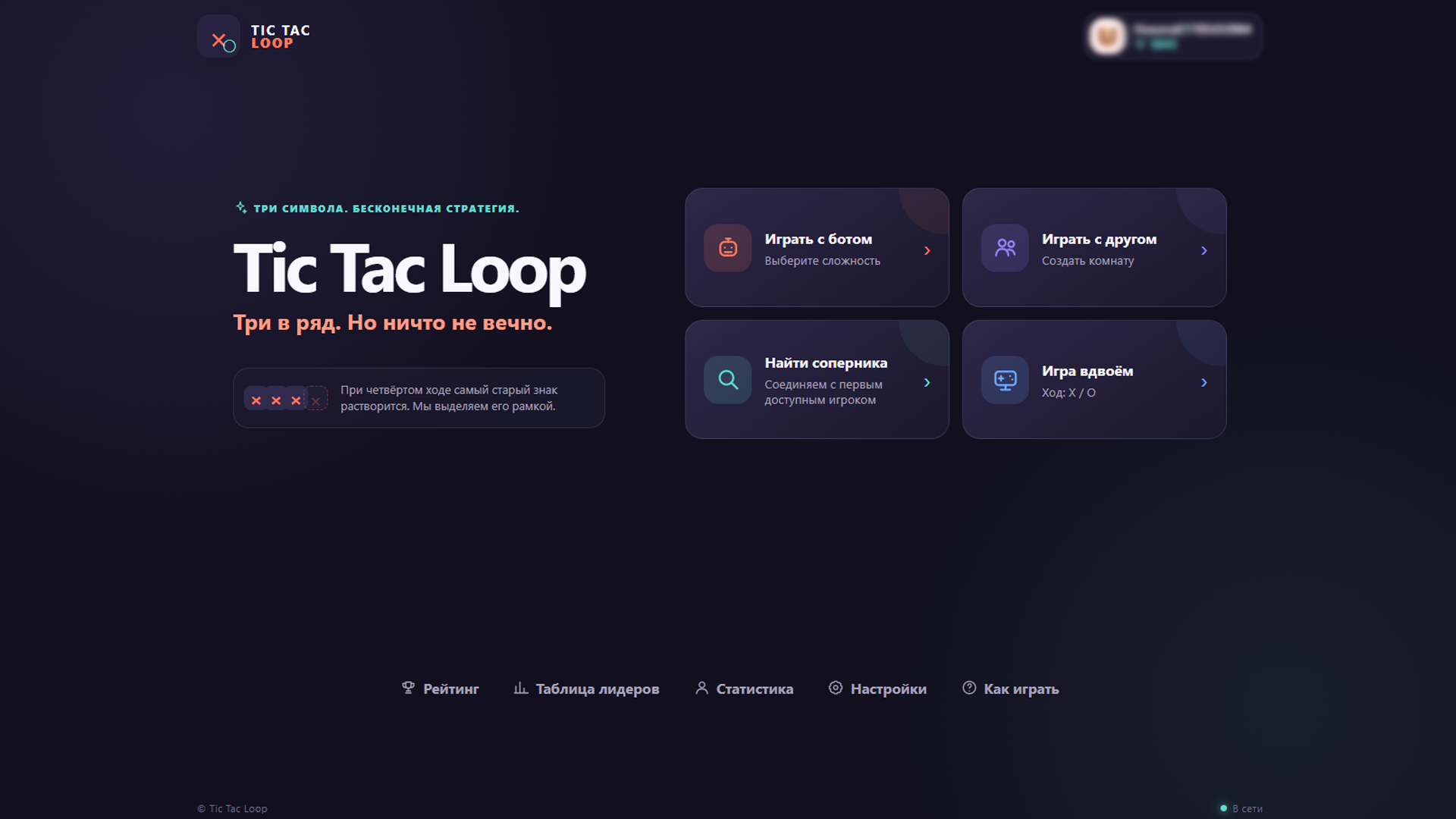Tic Tac Loop — screenshot 1