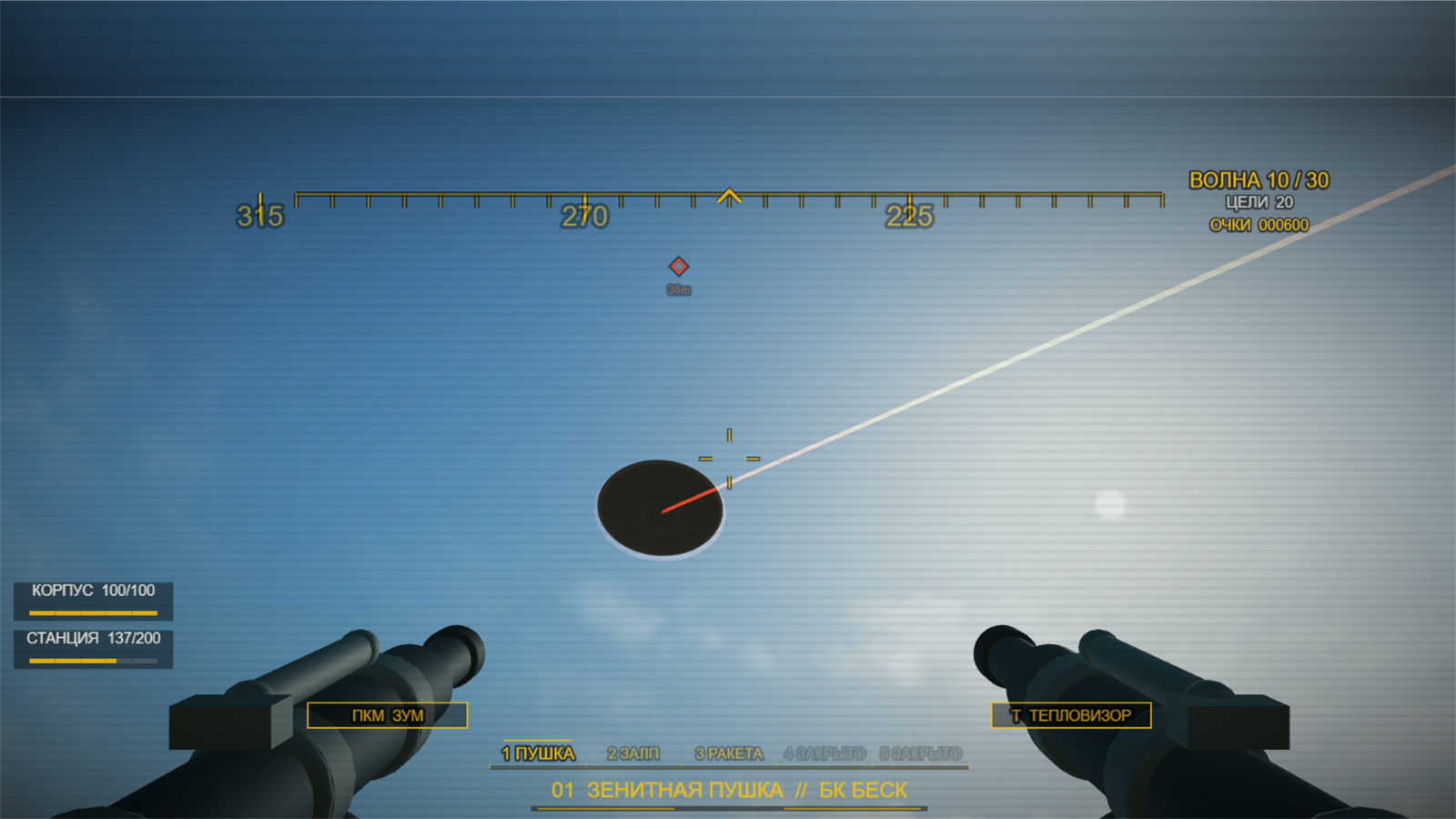 Зенитка против НЛО! — screenshot 2