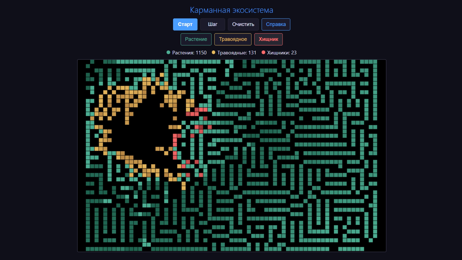 Карманная экосистема — screenshot 2