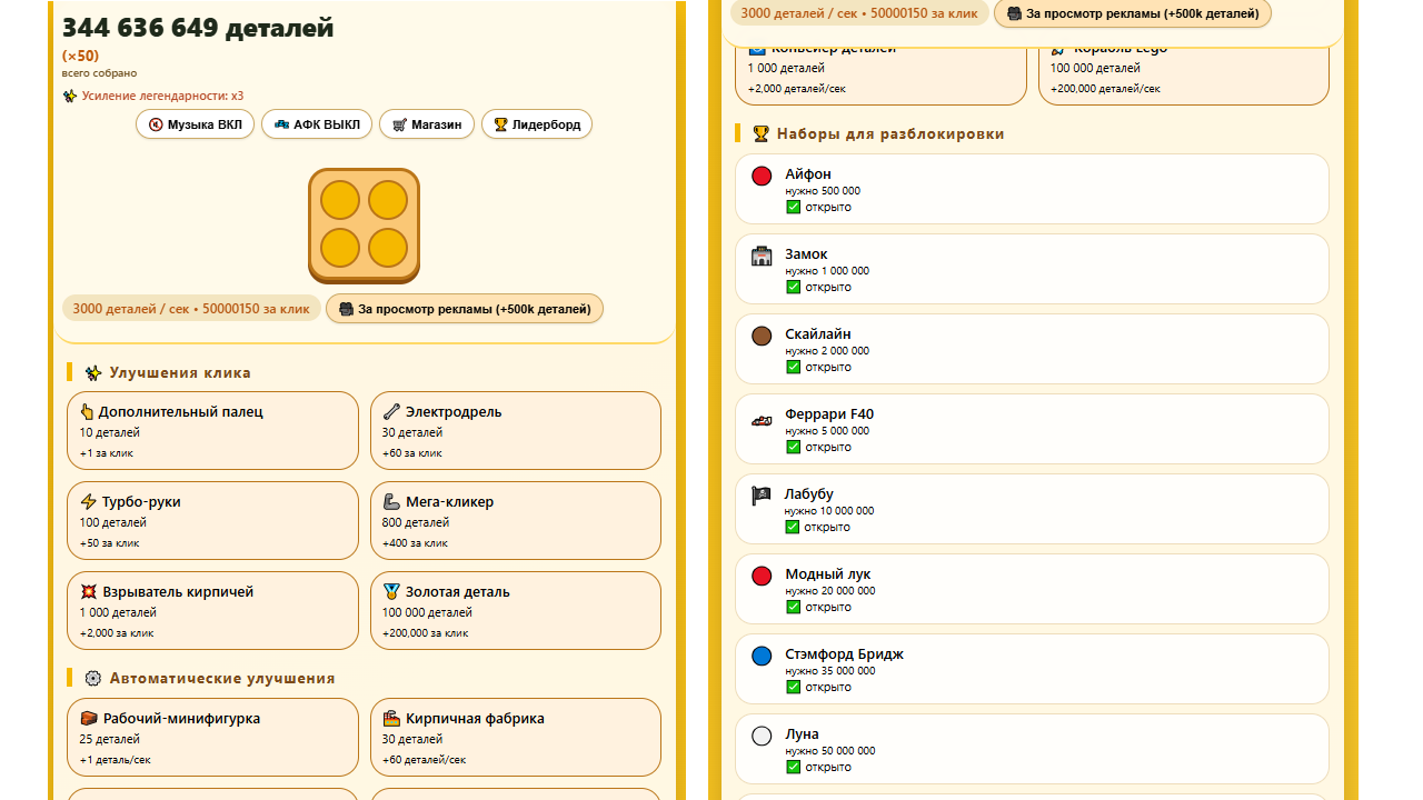 Лего кликер "накликай на набор" — screenshot 1