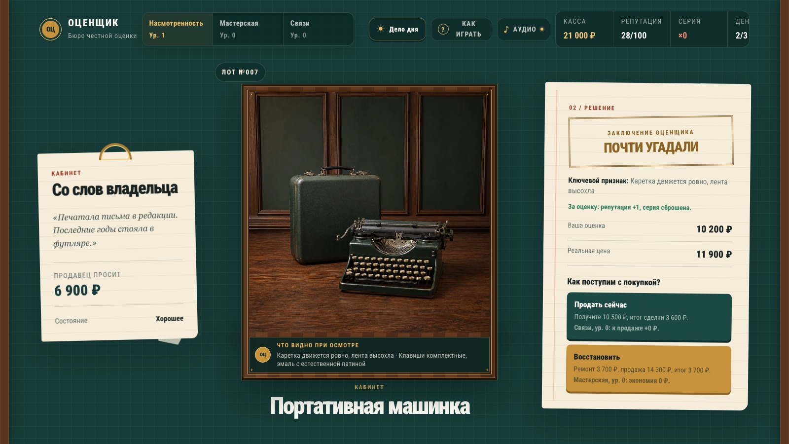 Оценщик — screenshot 2