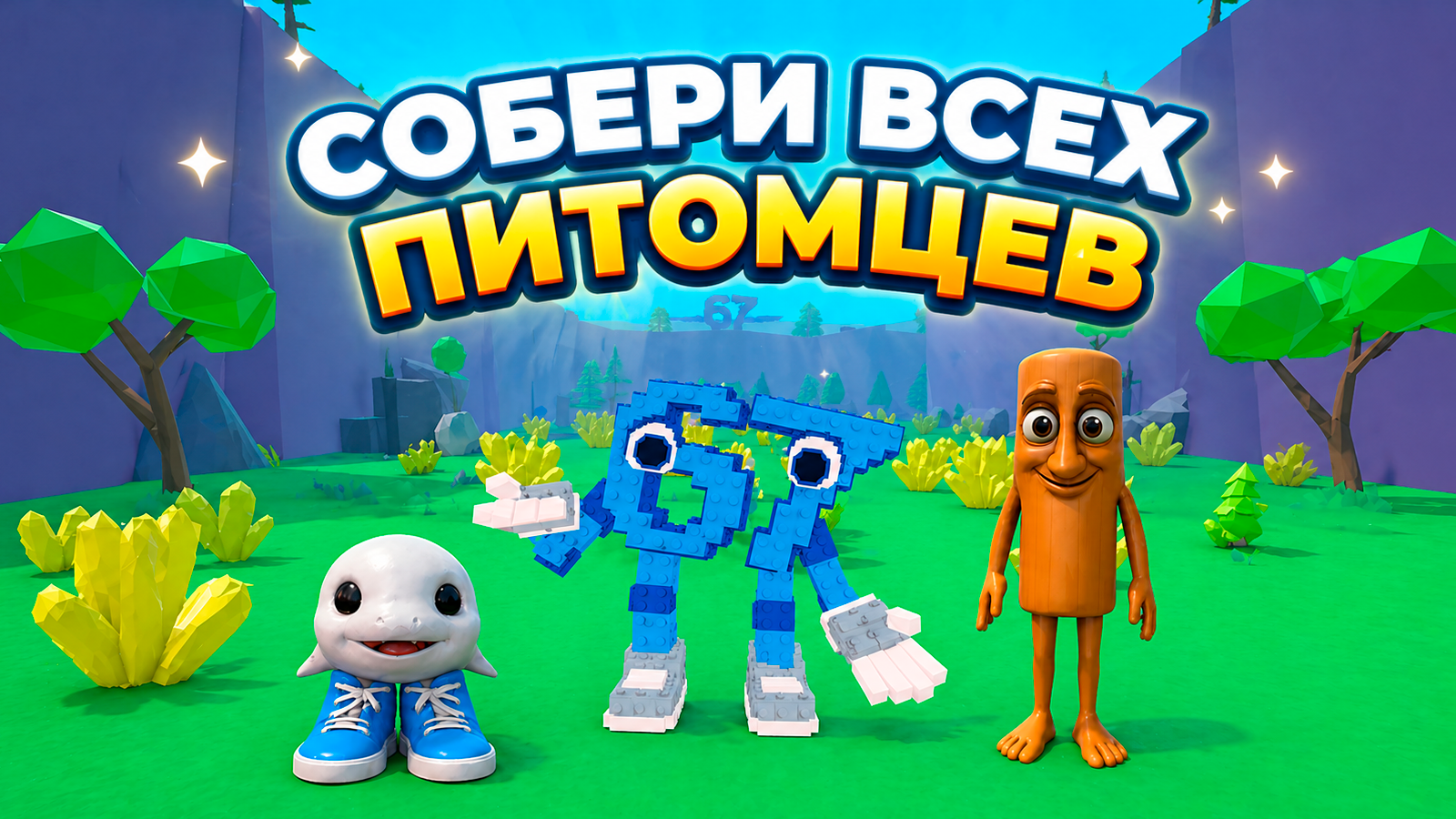 Обби: Собери всех брейнрот питомцев — screenshot 1