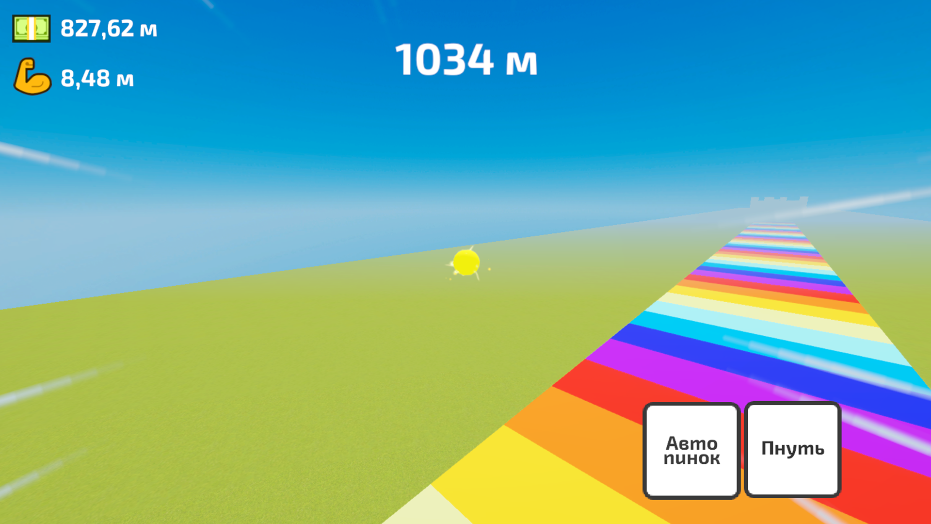 Пни мяч дальше всех! — screenshot 10