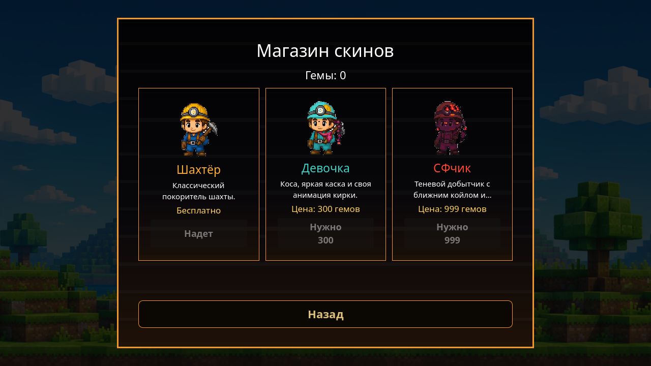 Шахта жадности — screenshot 4