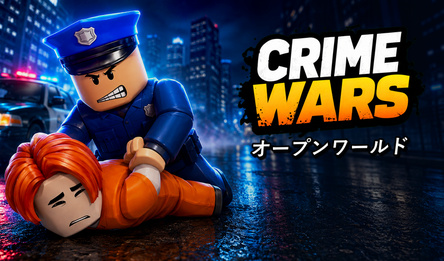Crime Wars: オープンワールド