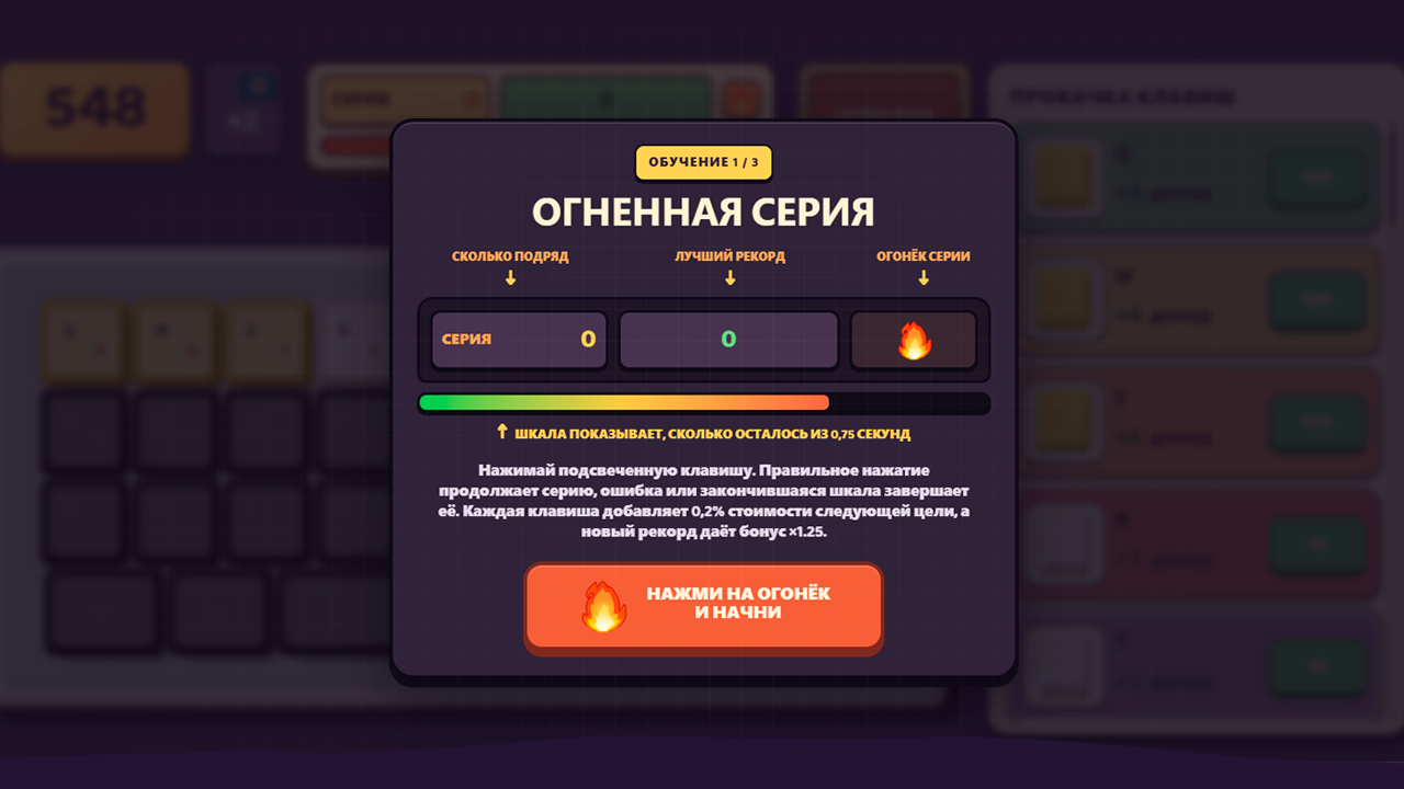 Прокачай Клавиатуру — screenshot 7
