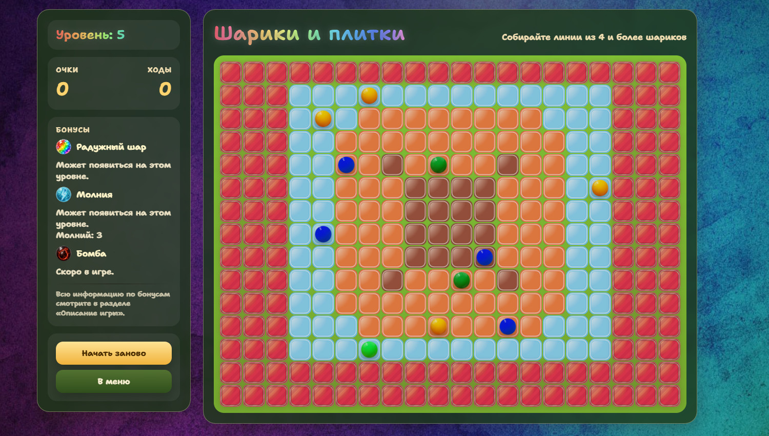 Шарики и плитки — screenshot 1