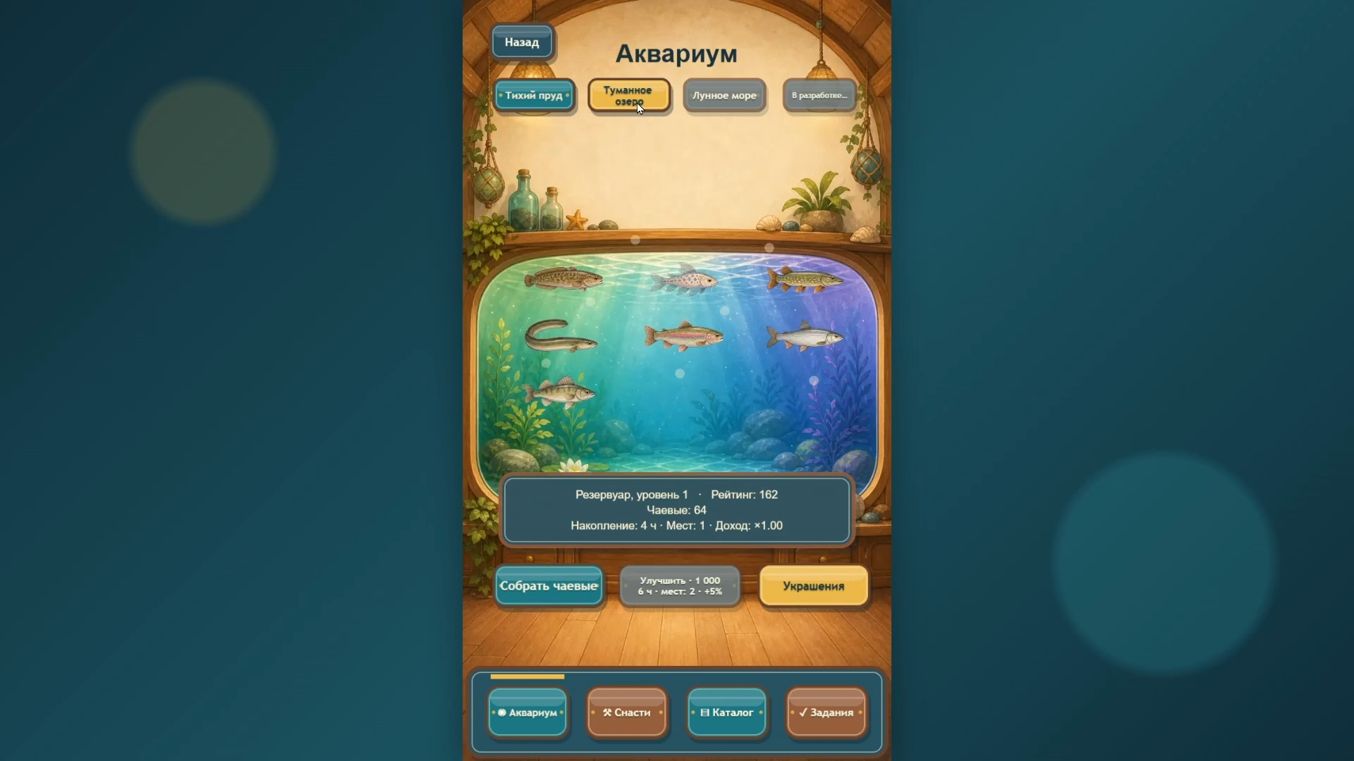 Кот-рыбак: Аквариум мечты — screenshot 6