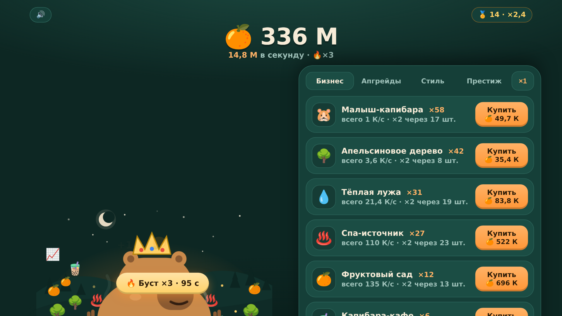 Капибара магнат — screenshot 1