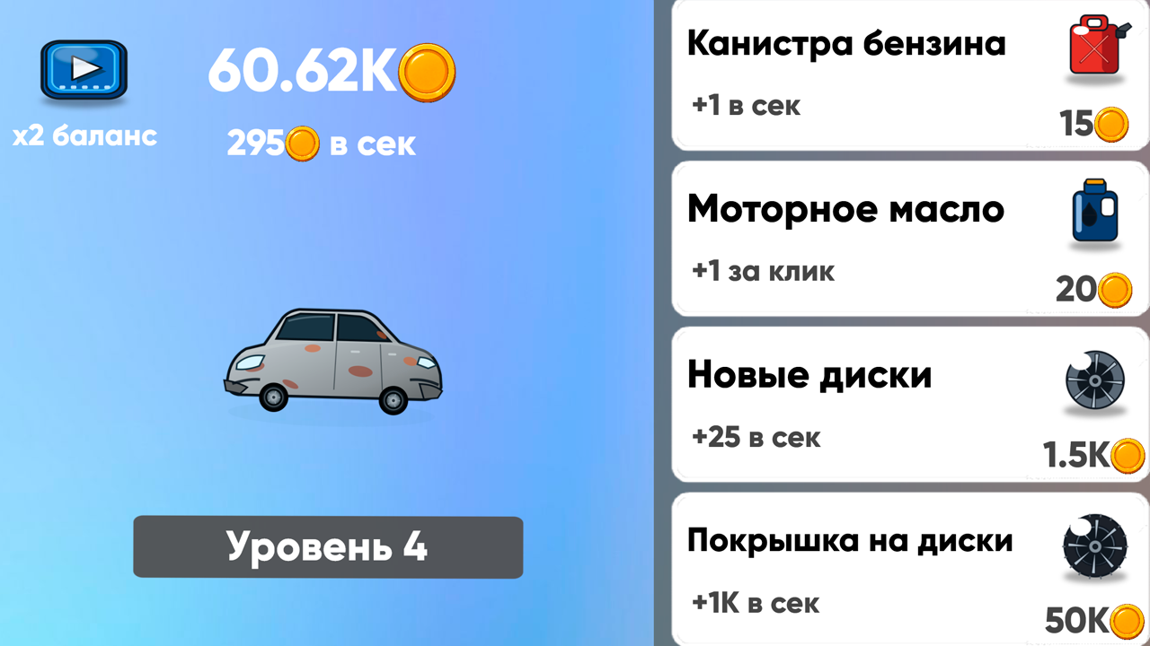 Кликер: Эволюция автопарка — screenshot 4