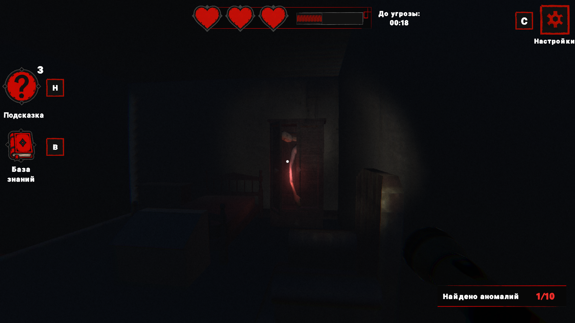 Дом Аномалий — screenshot 1