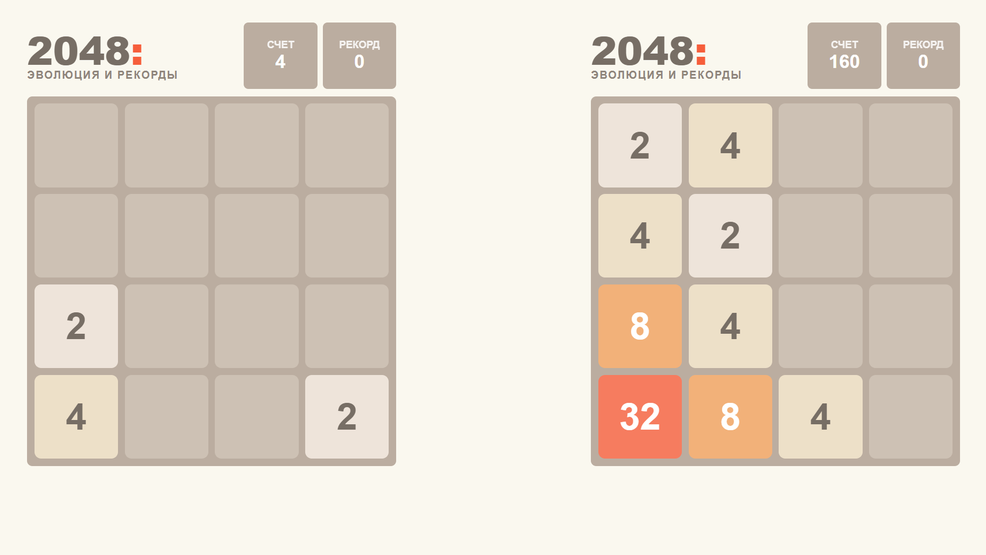 2048: Эволюция и Рекорды — screenshot 1