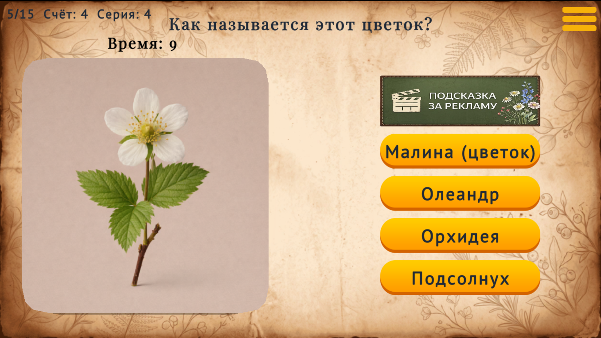 Угадай цветок — screenshot 4