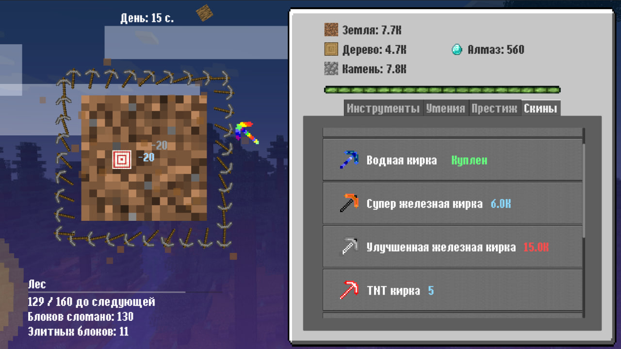 Симулятор Блоков: Кликер Киркой — screenshot 3