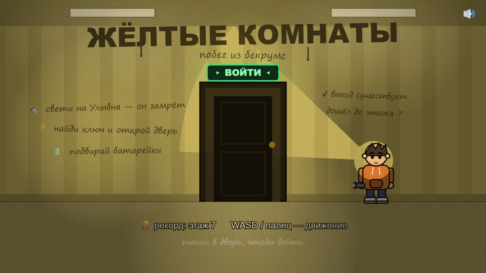 ЖЁЛТЫЕ КОМНАТЫ: побег из бекрумс — screenshot 1