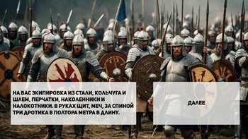 Симулятор выживания в средневековом сражении